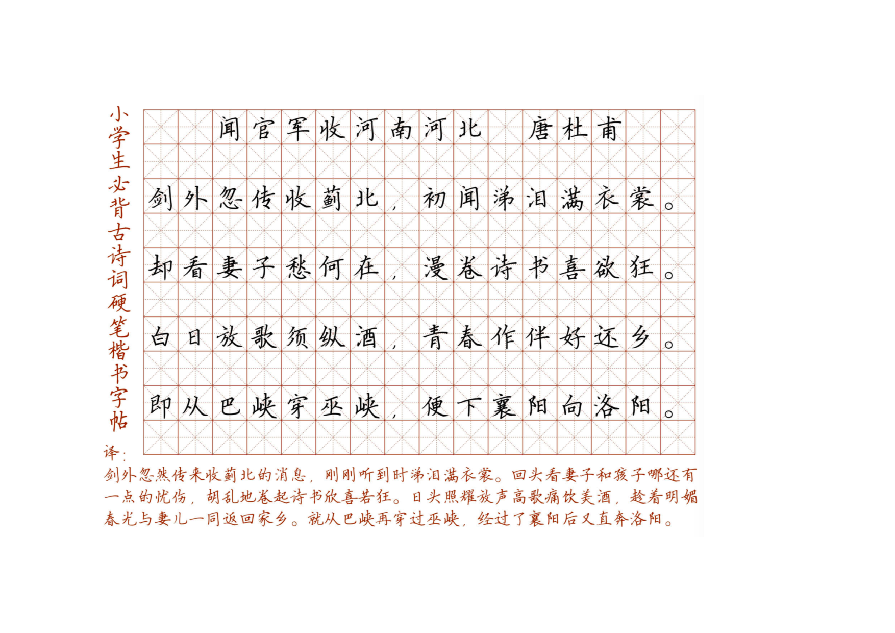 小学必背古诗词硬笔楷书字帖_部分52.pdf