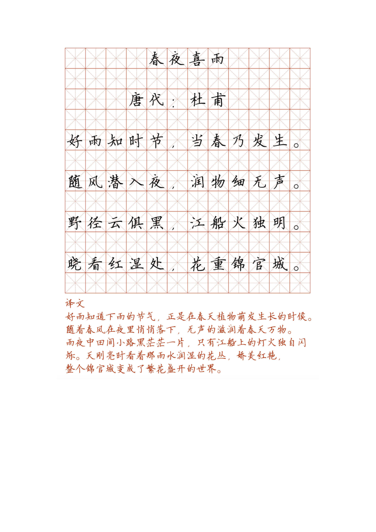 小学必背古诗词硬笔楷书字帖_部分51.pdf