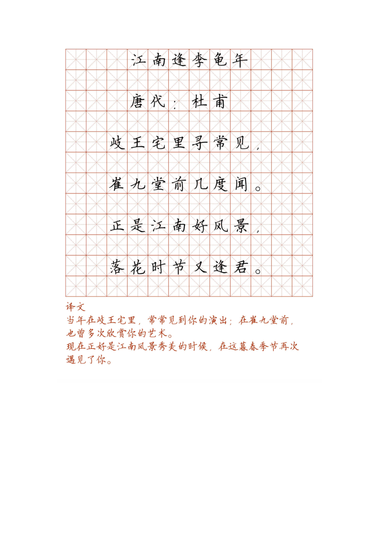 小学必背古诗词硬笔楷书字帖_部分50.pdf