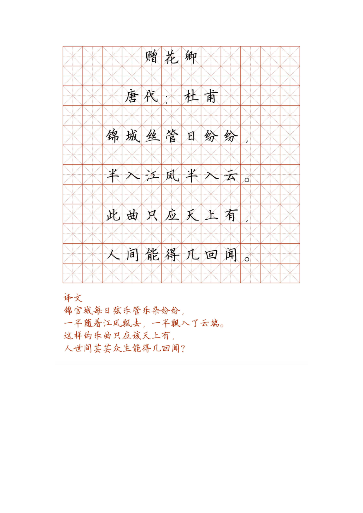 小学必背古诗词硬笔楷书字帖_部分49.pdf