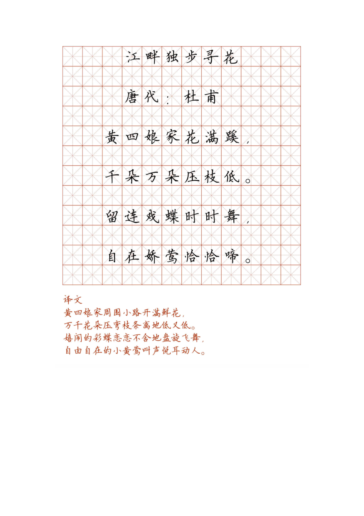 小学必背古诗词硬笔楷书字帖_部分48.pdf