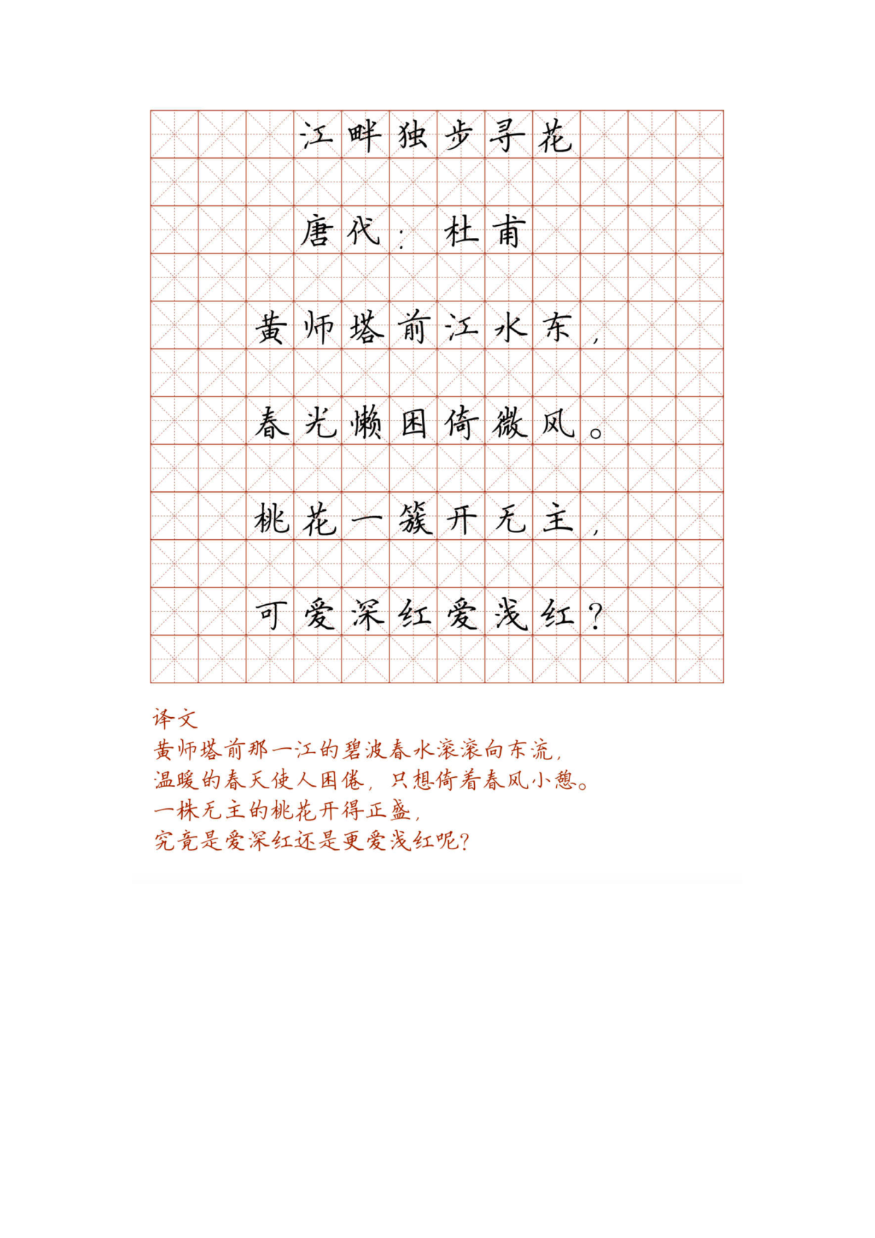 小学必背古诗词硬笔楷书字帖_部分47.pdf