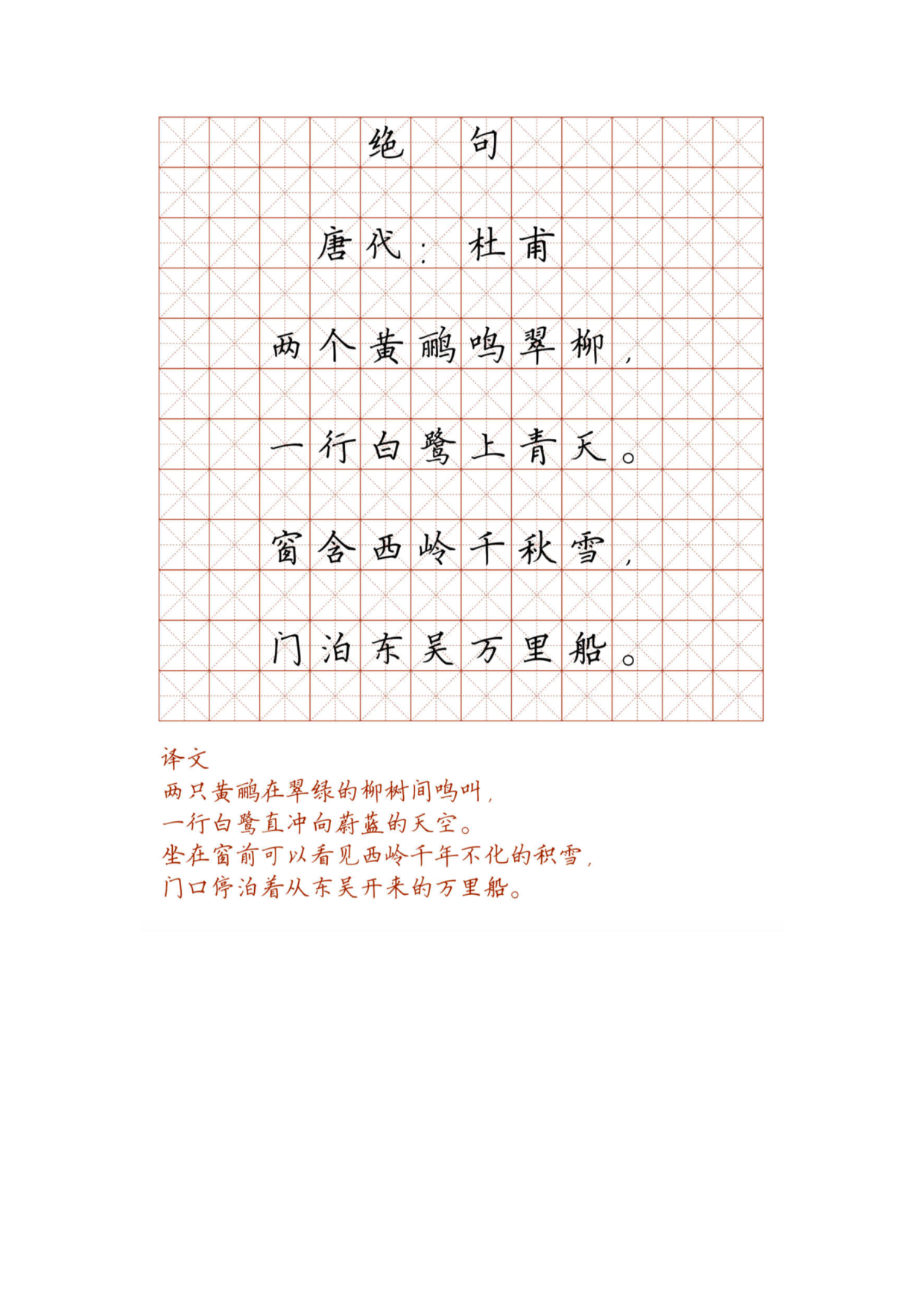 小学必背古诗词硬笔楷书字帖_部分46.pdf