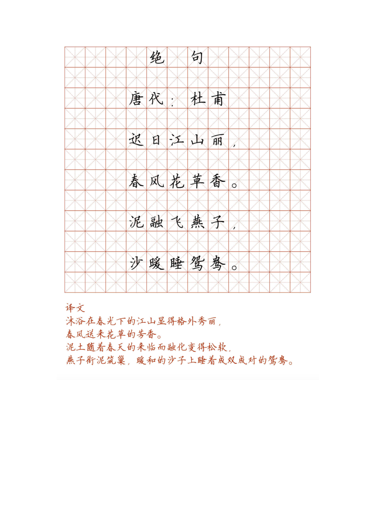 小学必背古诗词硬笔楷书字帖_部分45.pdf