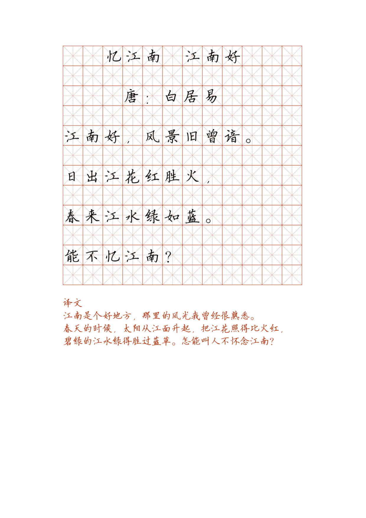 小学必背古诗词硬笔楷书字帖_部分44.pdf