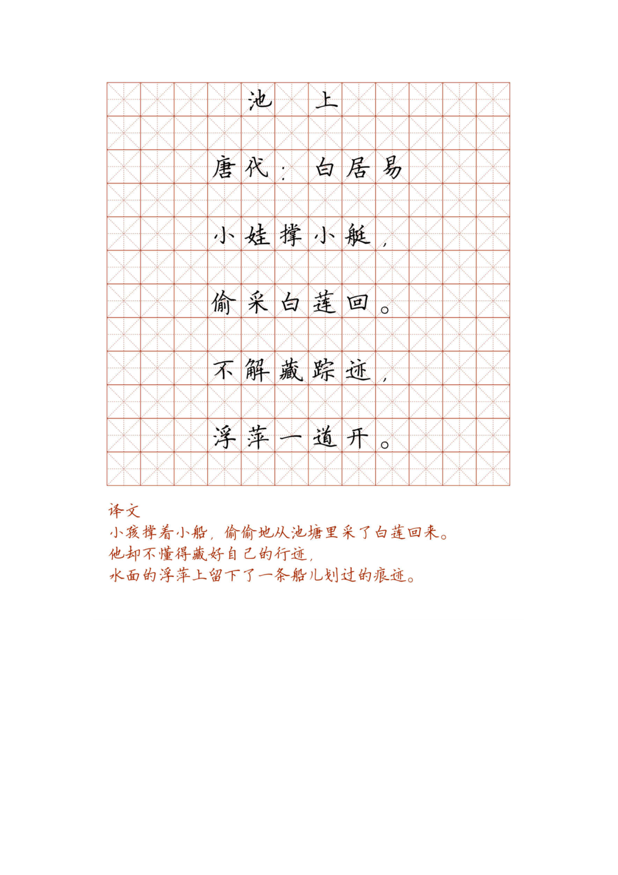 小学必背古诗词硬笔楷书字帖_部分43.pdf