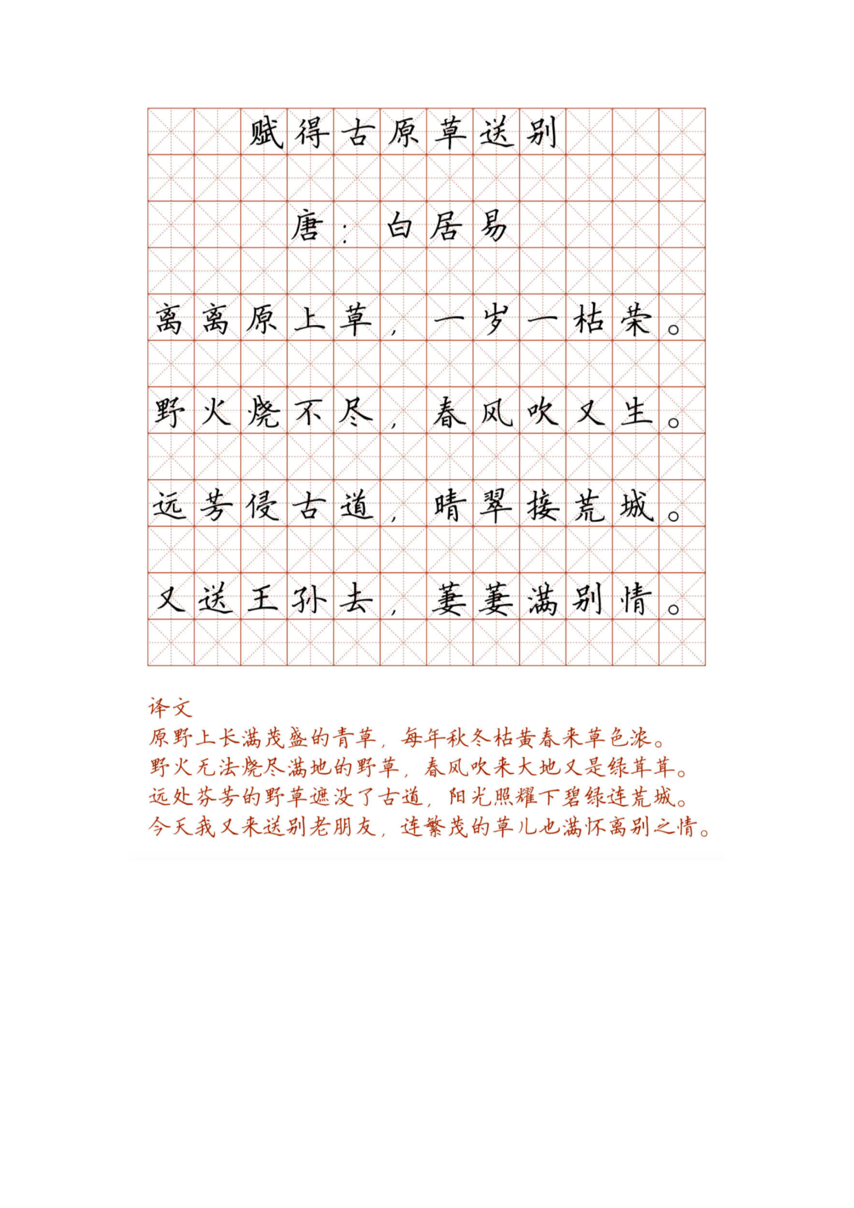 小学必背古诗词硬笔楷书字帖_部分42.pdf