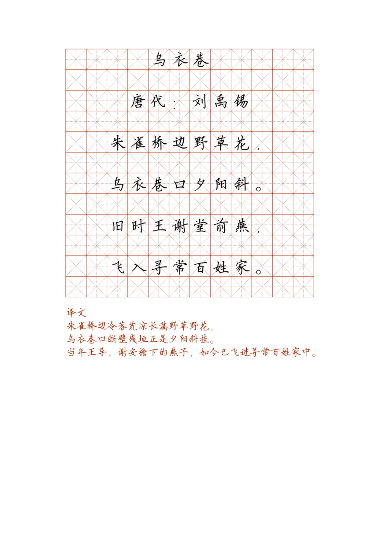 小学必背古诗词硬笔楷书字帖_部分41.pdf