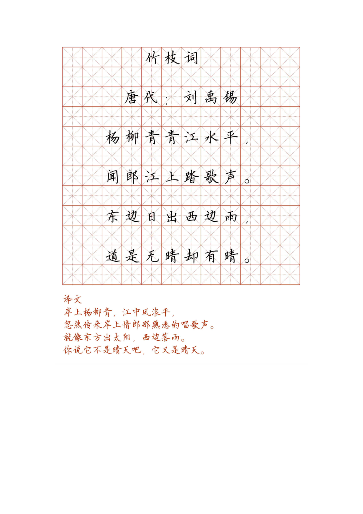 小学必背古诗词硬笔楷书字帖_部分40.pdf