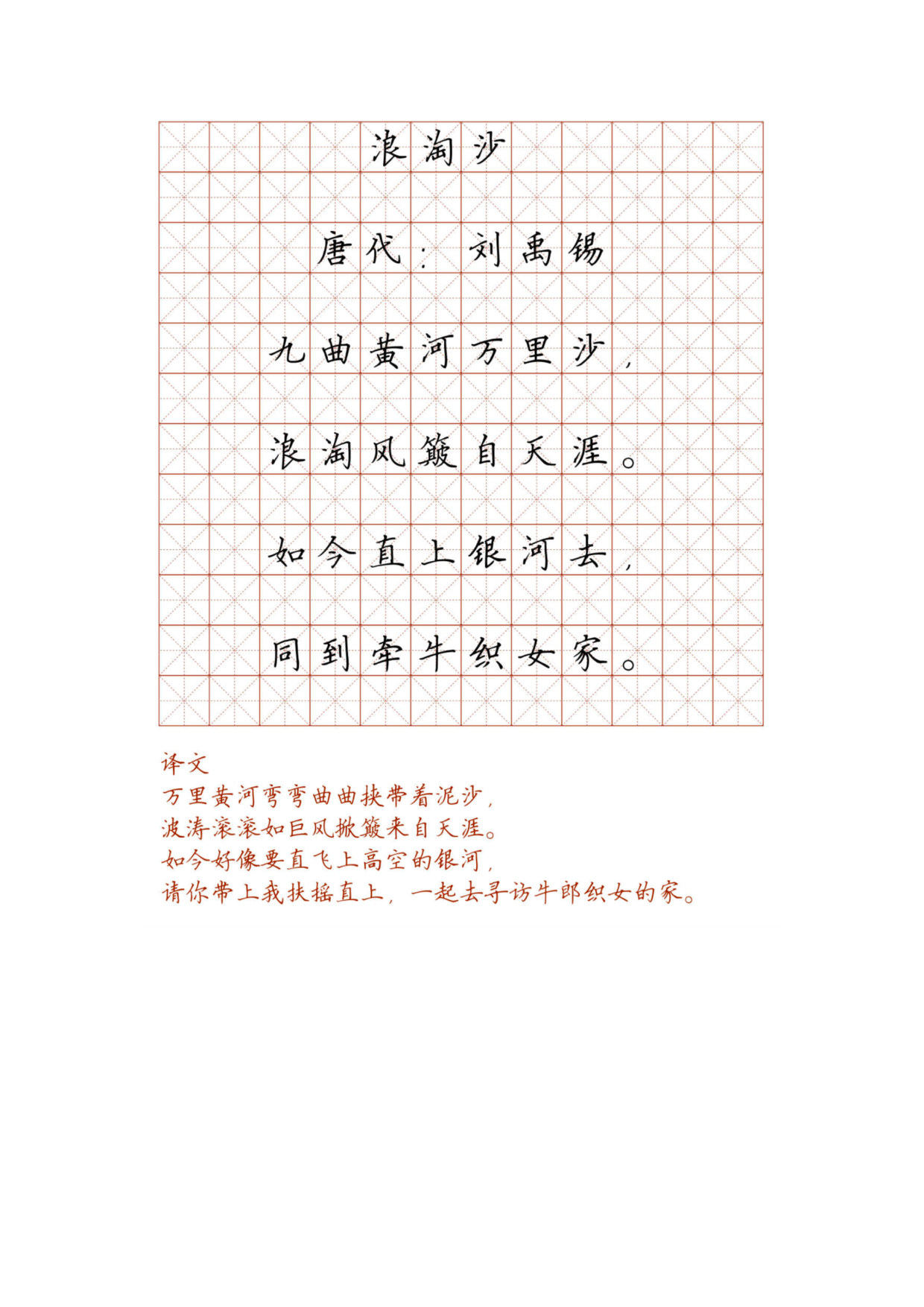 小学必背古诗词硬笔楷书字帖_部分39.pdf