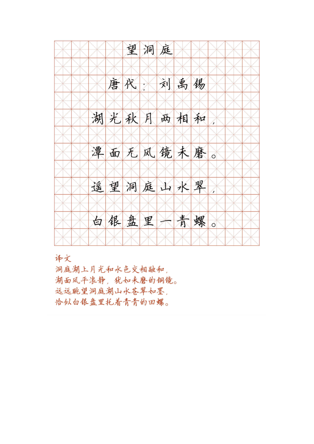 小学必背古诗词硬笔楷书字帖_部分38.pdf