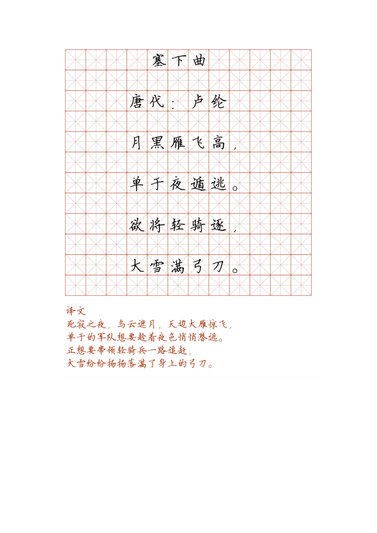 小学必背古诗词硬笔楷书字帖_部分37.pdf