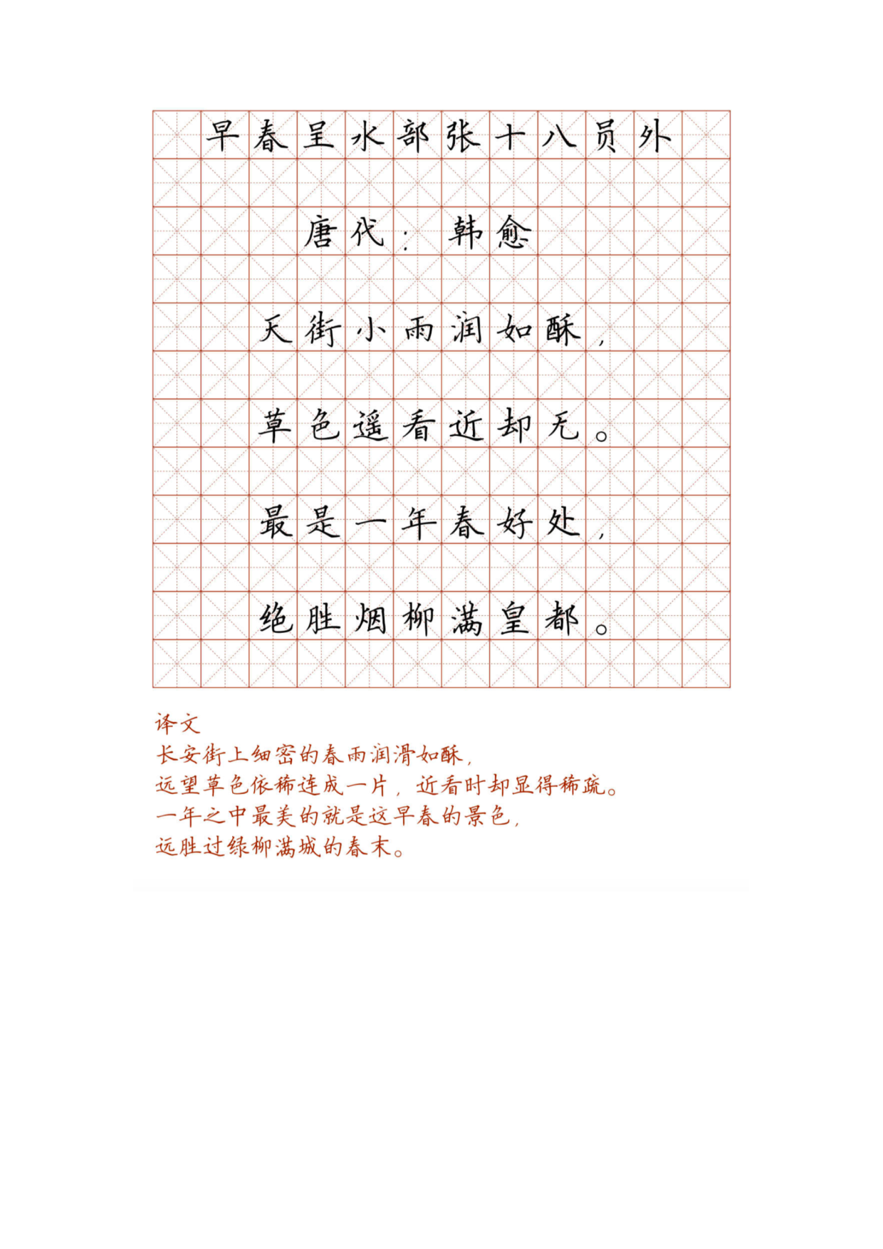 小学必背古诗词硬笔楷书字帖_部分36.pdf