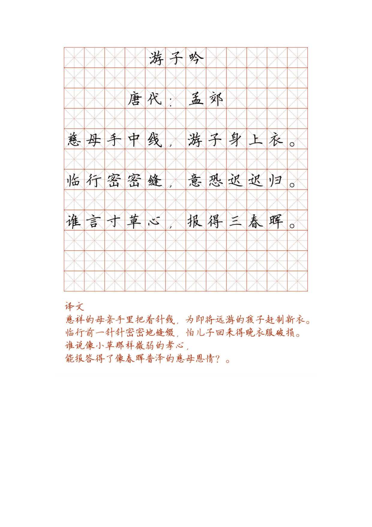 小学必背古诗词硬笔楷书字帖_部分35.pdf