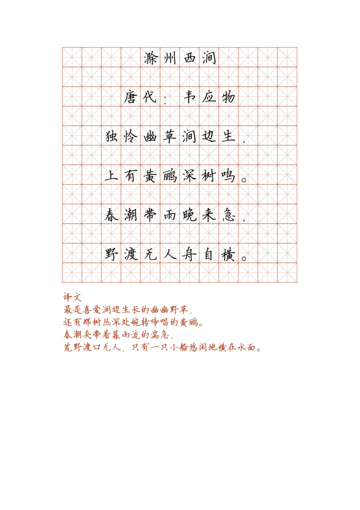 小学必背古诗词硬笔楷书字帖_部分34.pdf