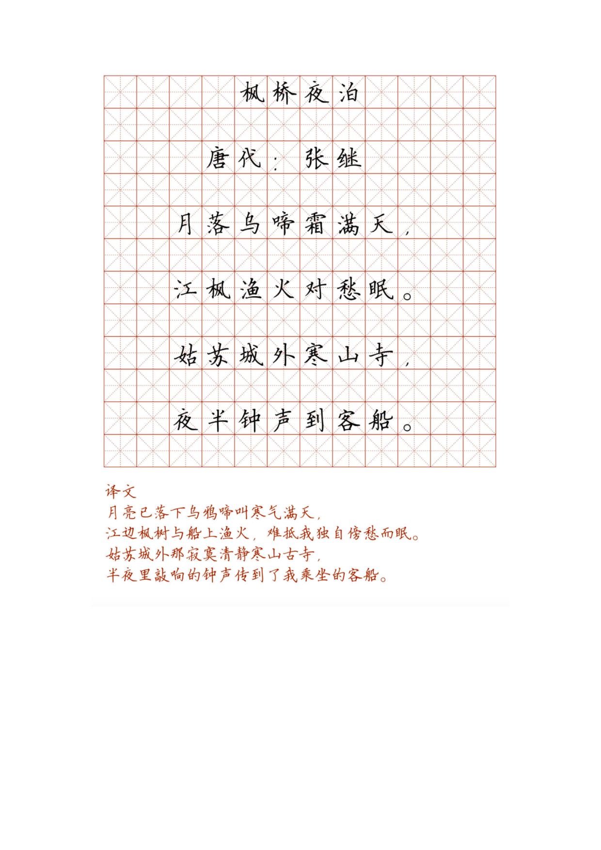 小学必背古诗词硬笔楷书字帖_部分33.pdf