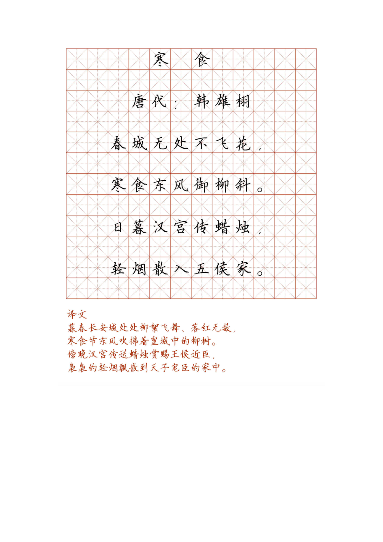 小学必背古诗词硬笔楷书字帖_部分32.pdf