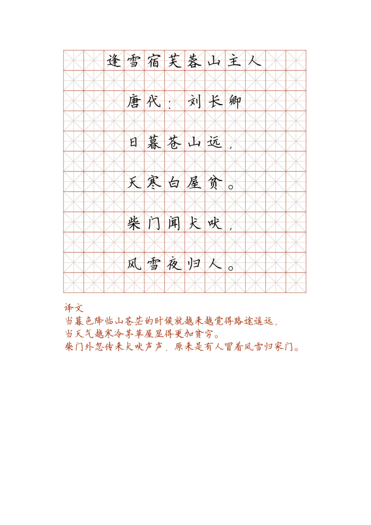 小学必背古诗词硬笔楷书字帖_部分31.pdf