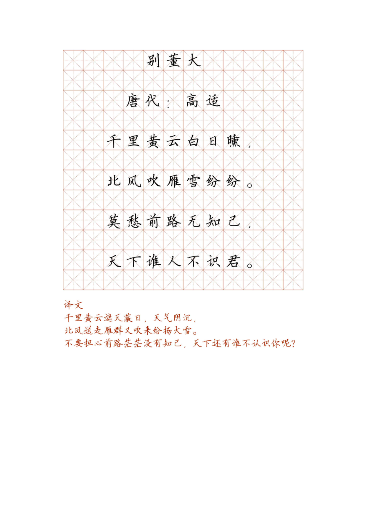 小学必背古诗词硬笔楷书字帖_部分30.pdf