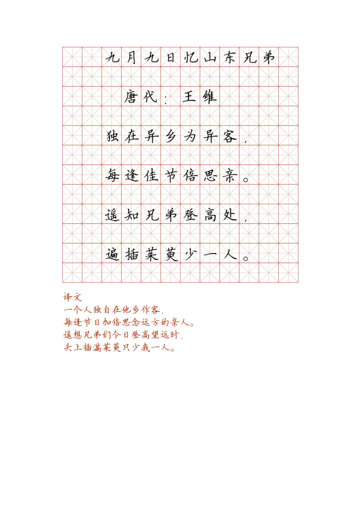 小学必背古诗词硬笔楷书字帖_部分29.pdf