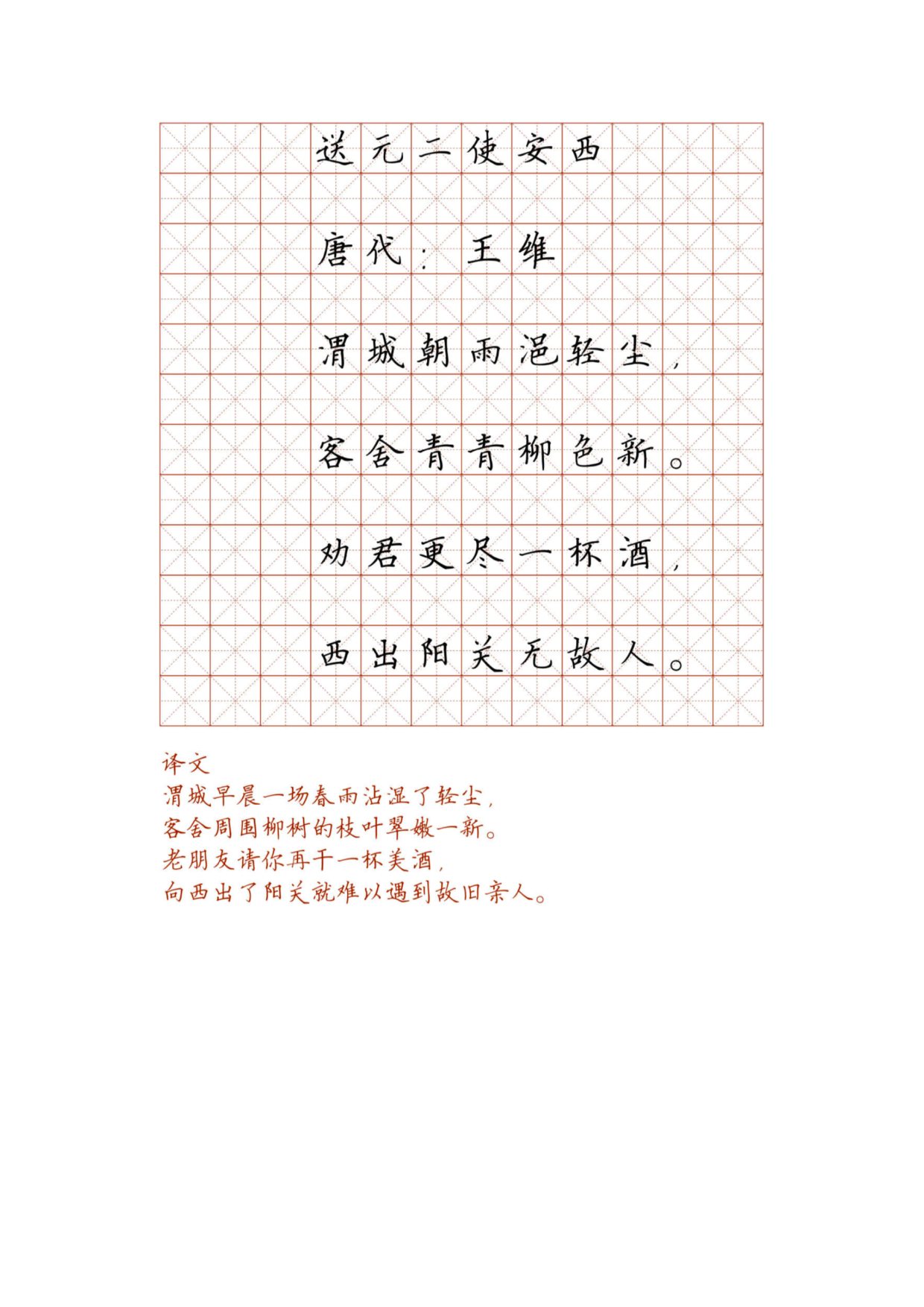 小学必背古诗词硬笔楷书字帖_部分28.pdf