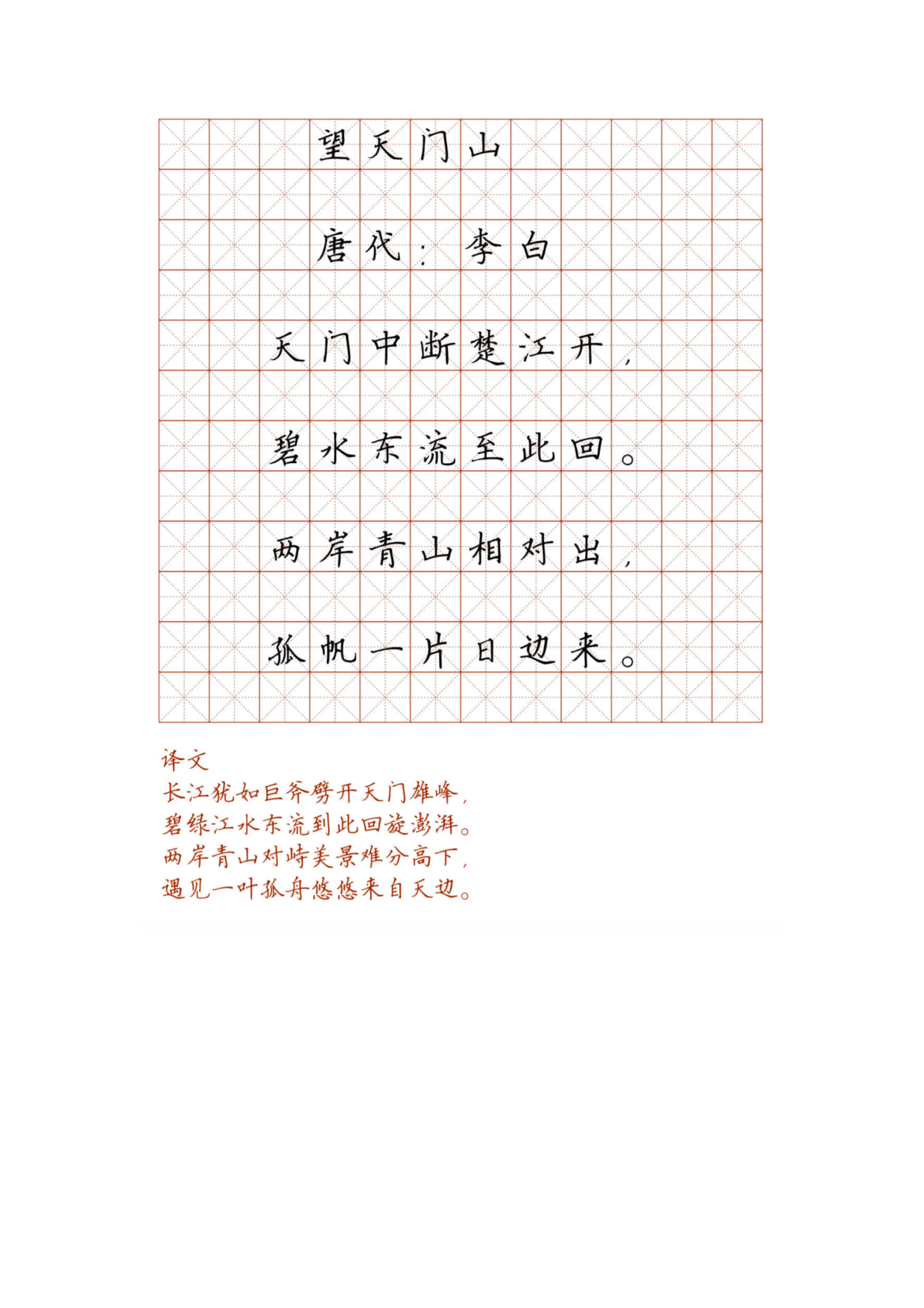 小学必背古诗词硬笔楷书字帖_部分25.pdf