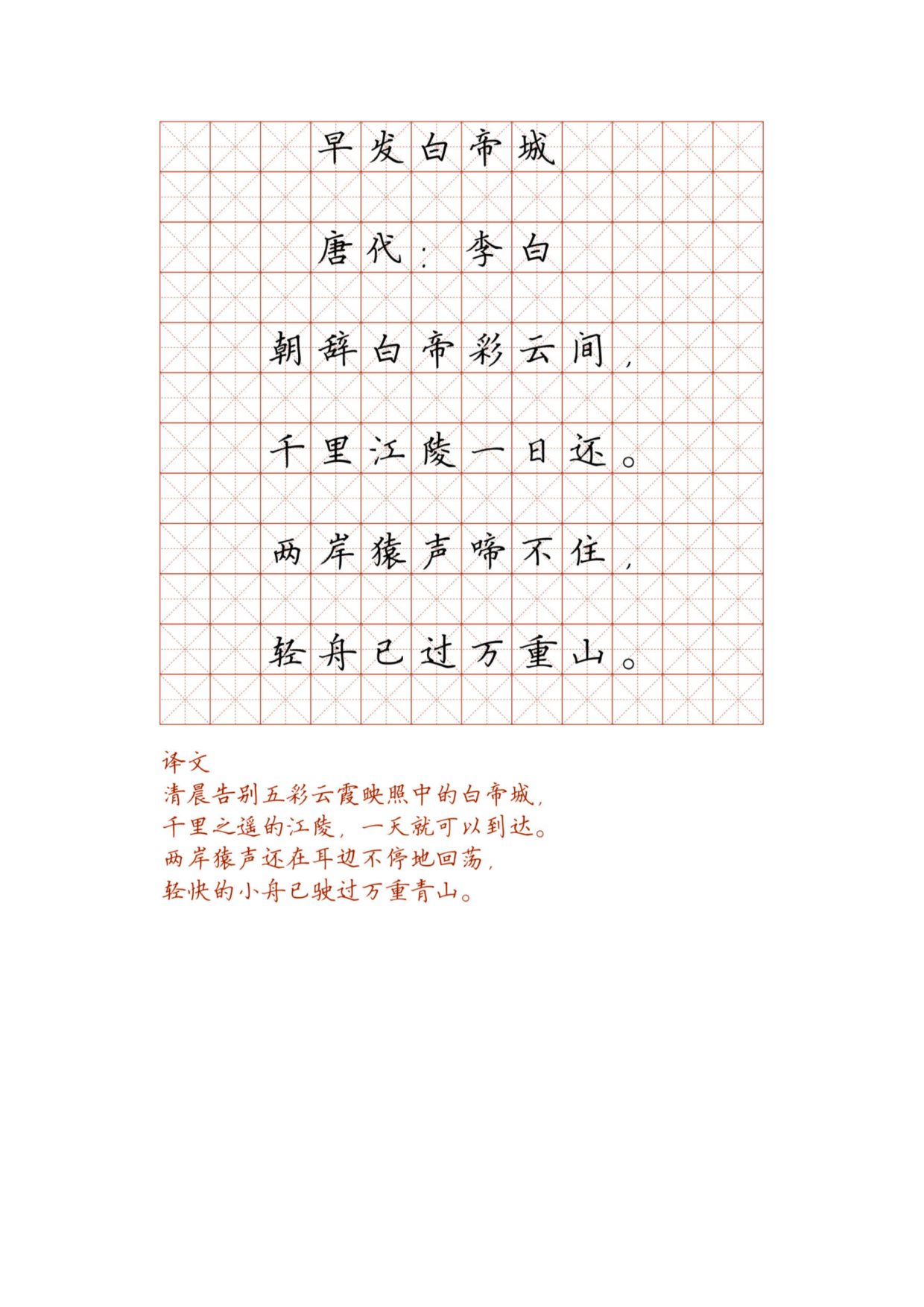 小学必背古诗词硬笔楷书字帖_部分24.pdf