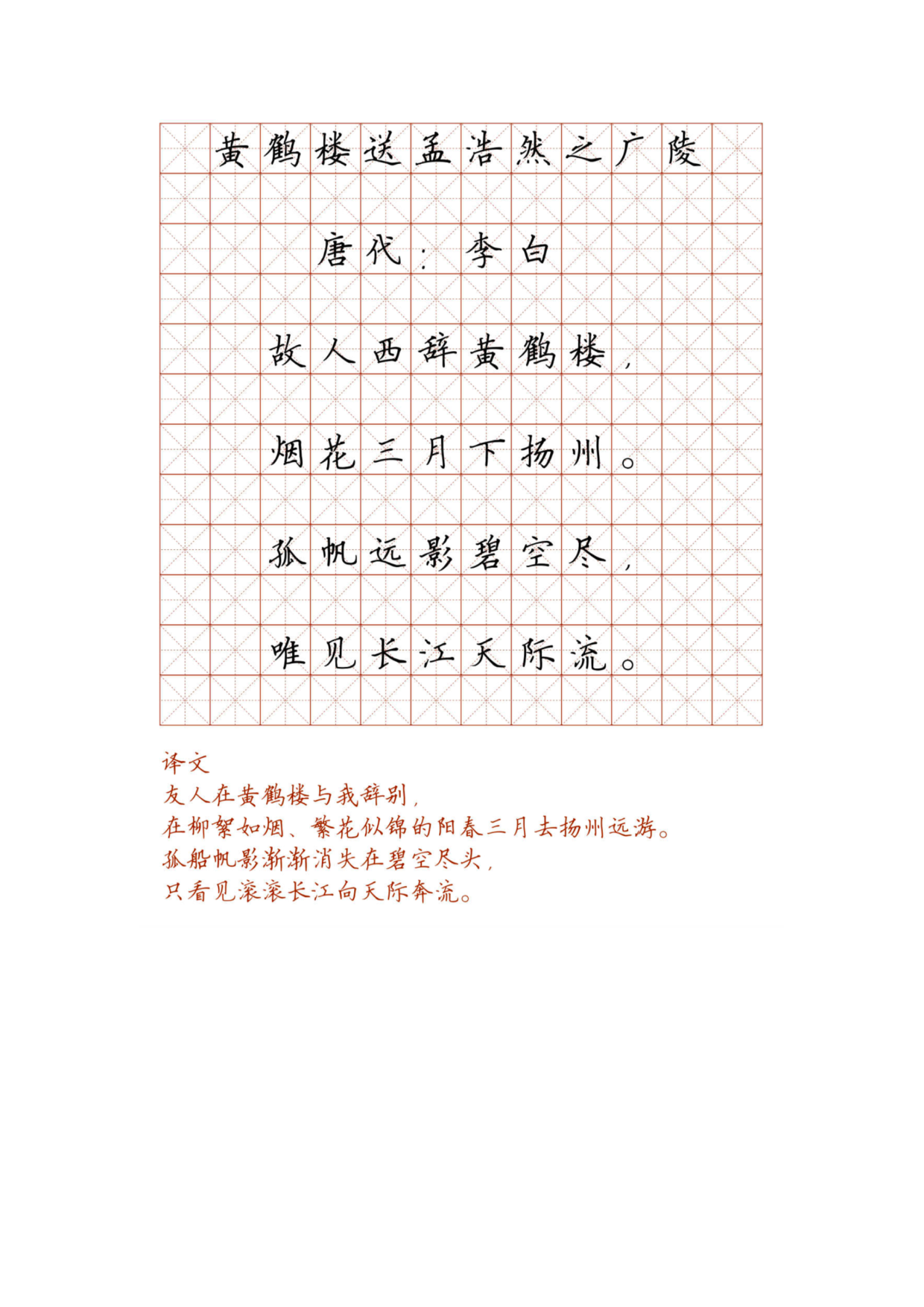 小学必背古诗词硬笔楷书字帖_部分23.pdf