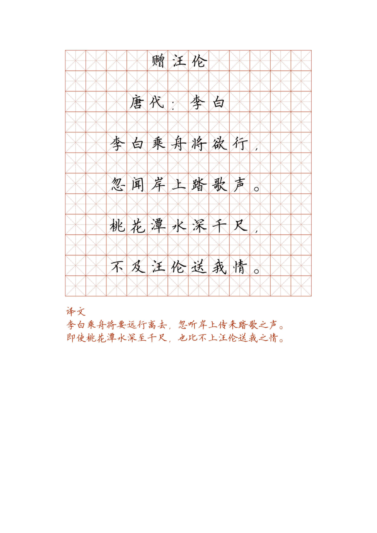 小学必背古诗词硬笔楷书字帖_部分22.pdf