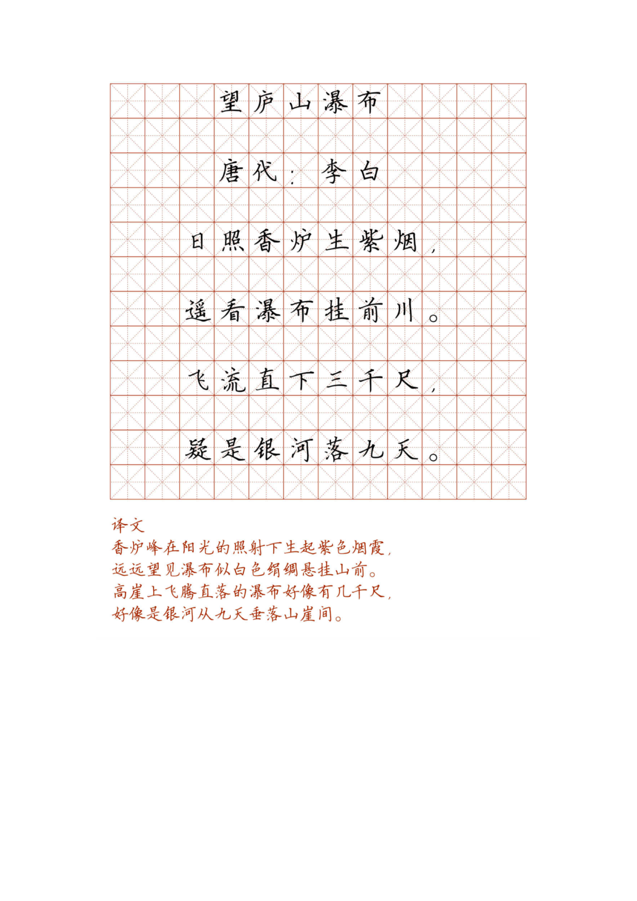 小学必背古诗词硬笔楷书字帖_部分21.pdf