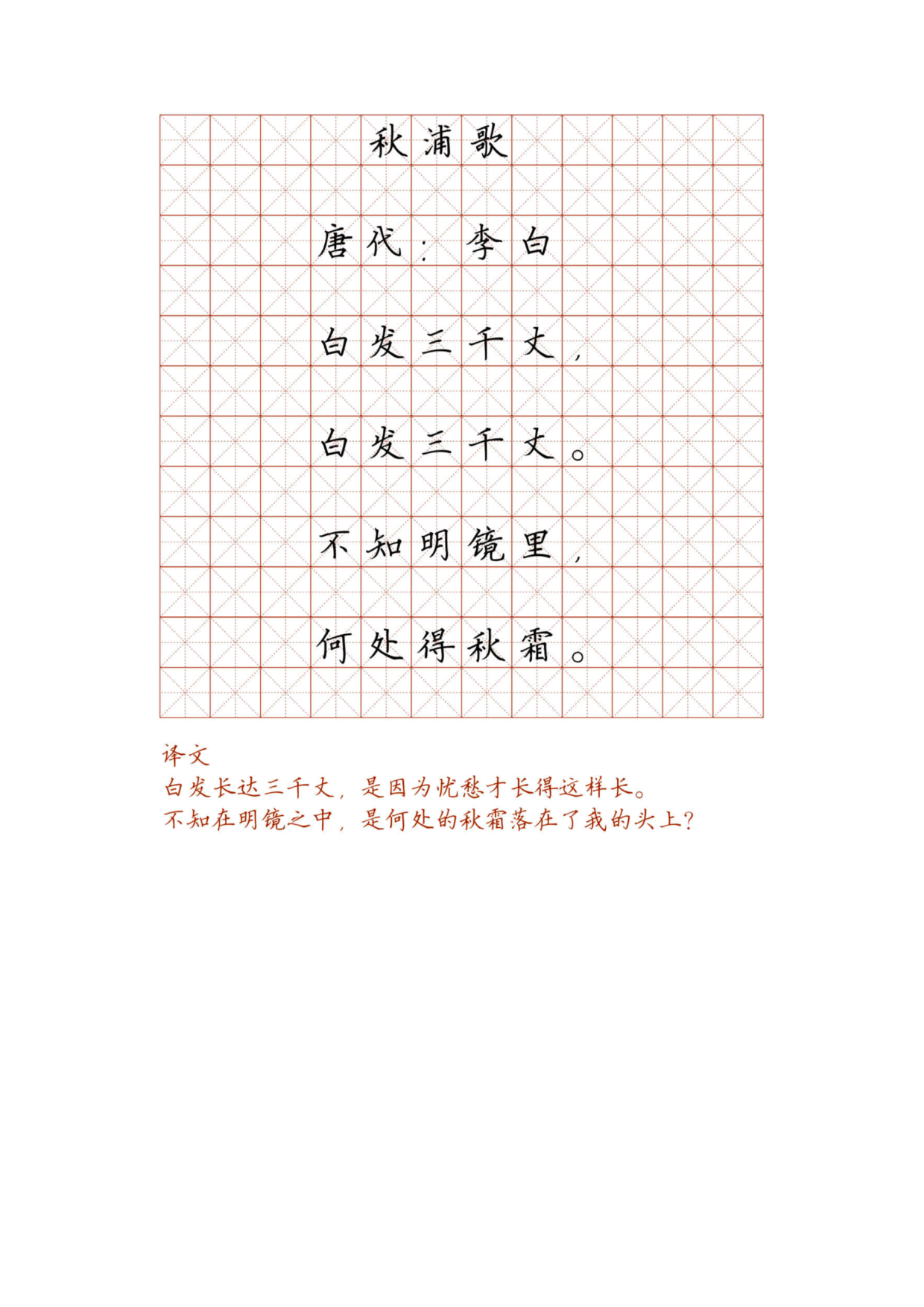 小学必背古诗词硬笔楷书字帖_部分19.pdf