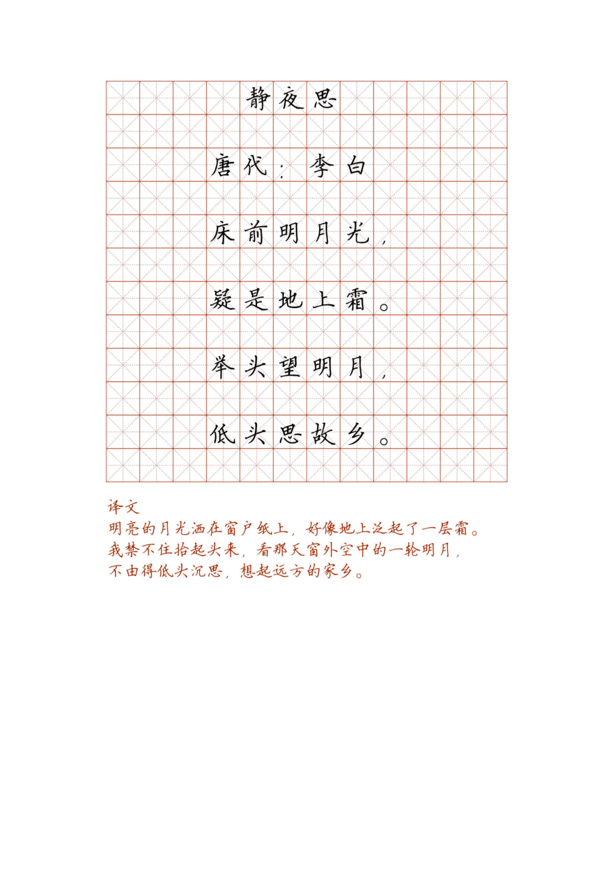 小学必背古诗词硬笔楷书字帖_部分17.pdf