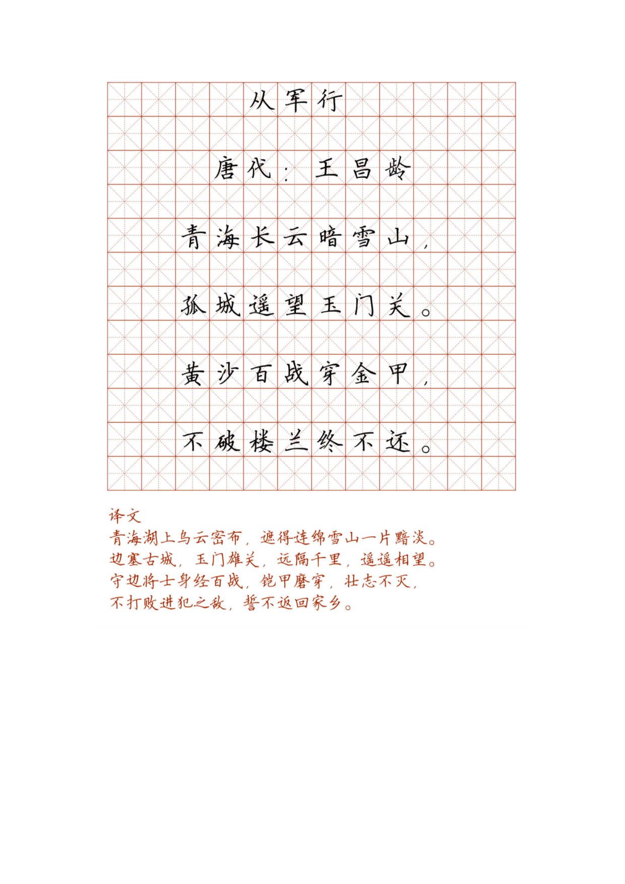 小学必背古诗词硬笔楷书字帖_部分16.pdf