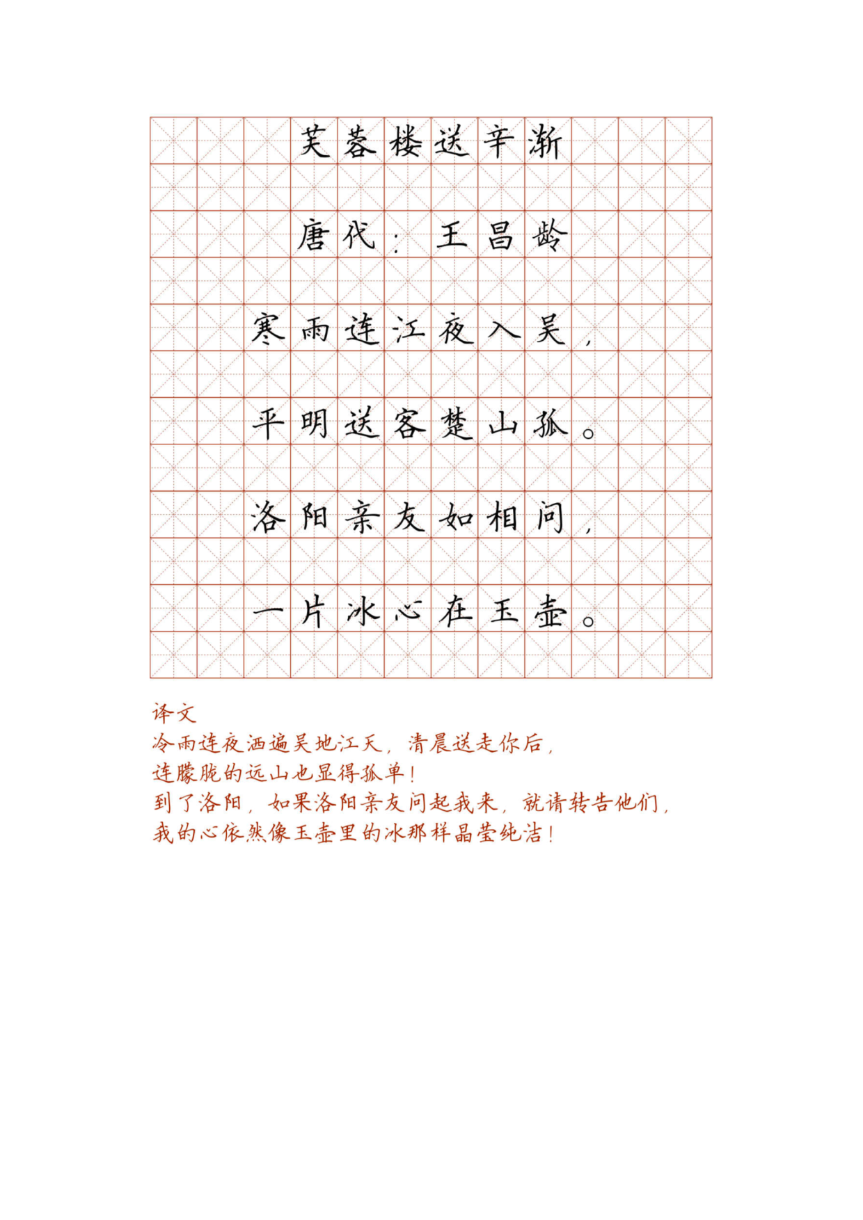 小学必背古诗词硬笔楷书字帖_部分15.pdf