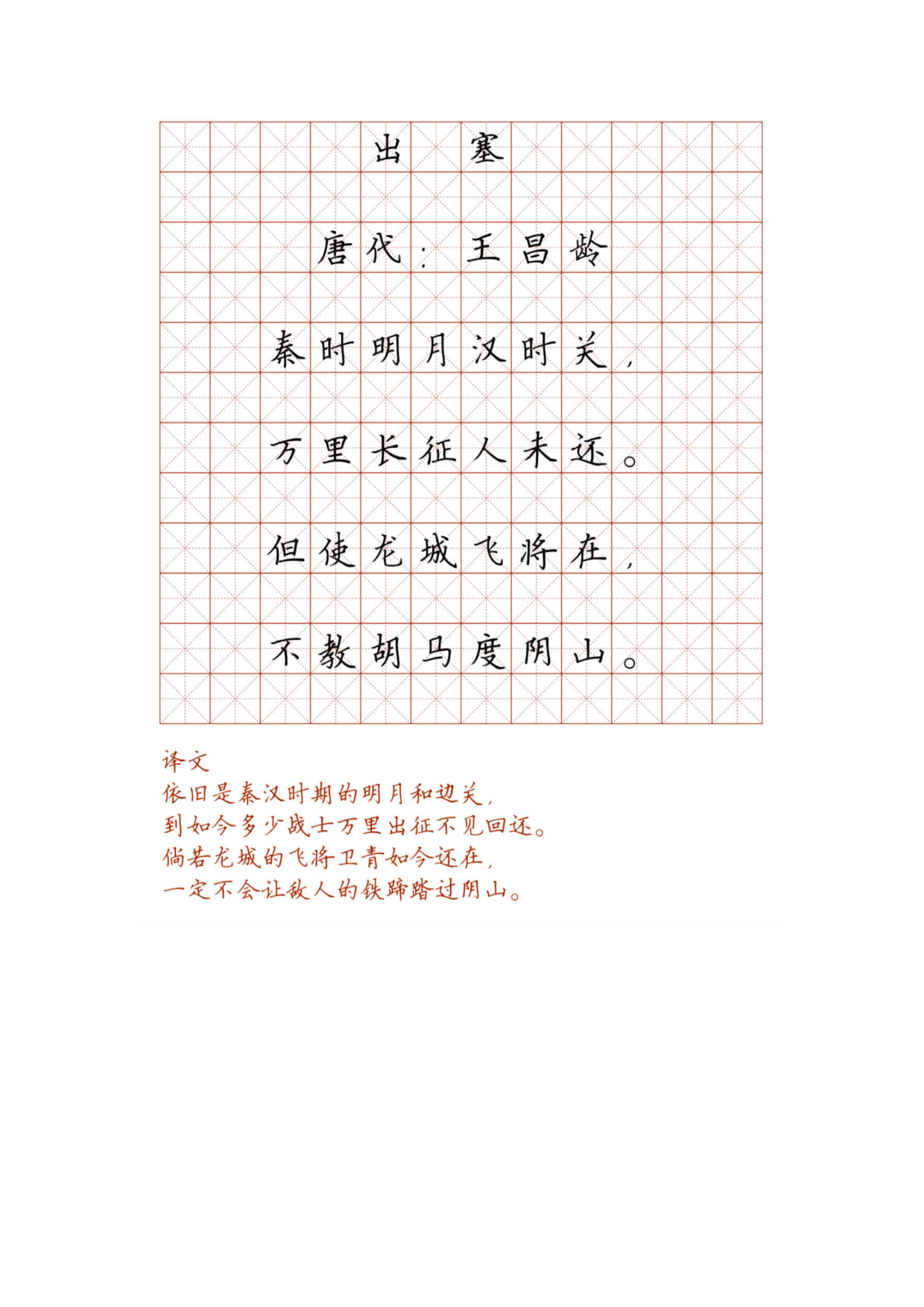 小学必背古诗词硬笔楷书字帖_部分14.pdf