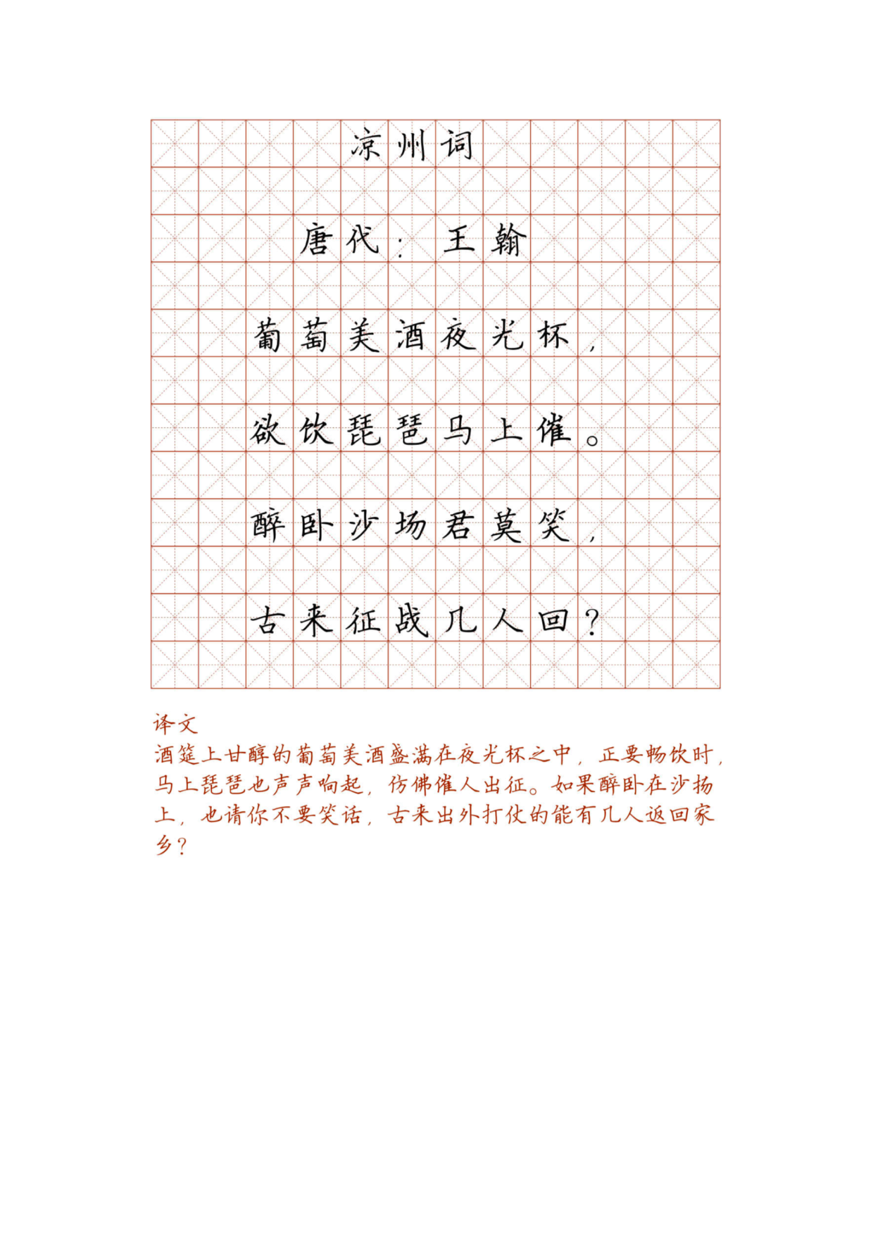 小学必背古诗词硬笔楷书字帖_部分13.pdf