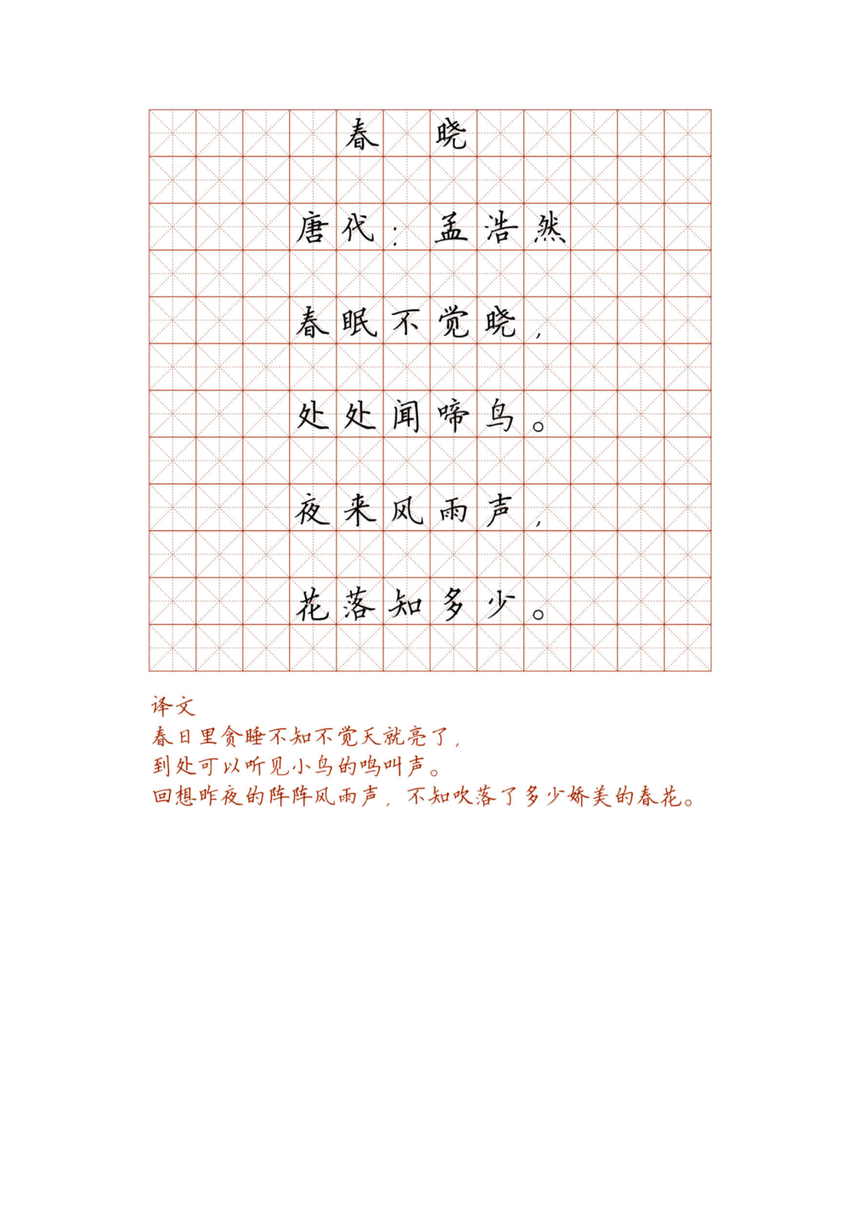 小学必背古诗词硬笔楷书字帖_部分11.pdf