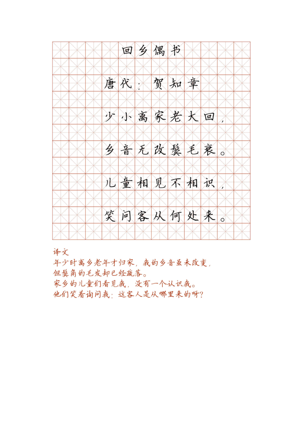 小学必背古诗词硬笔楷书字帖_部分10.pdf