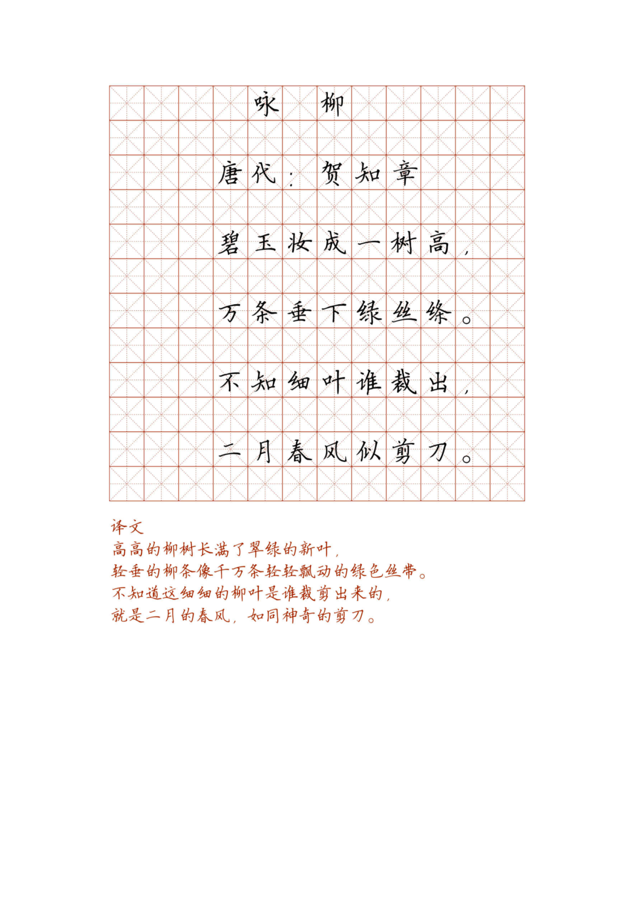 小学必背古诗词硬笔楷书字帖_部分9.pdf