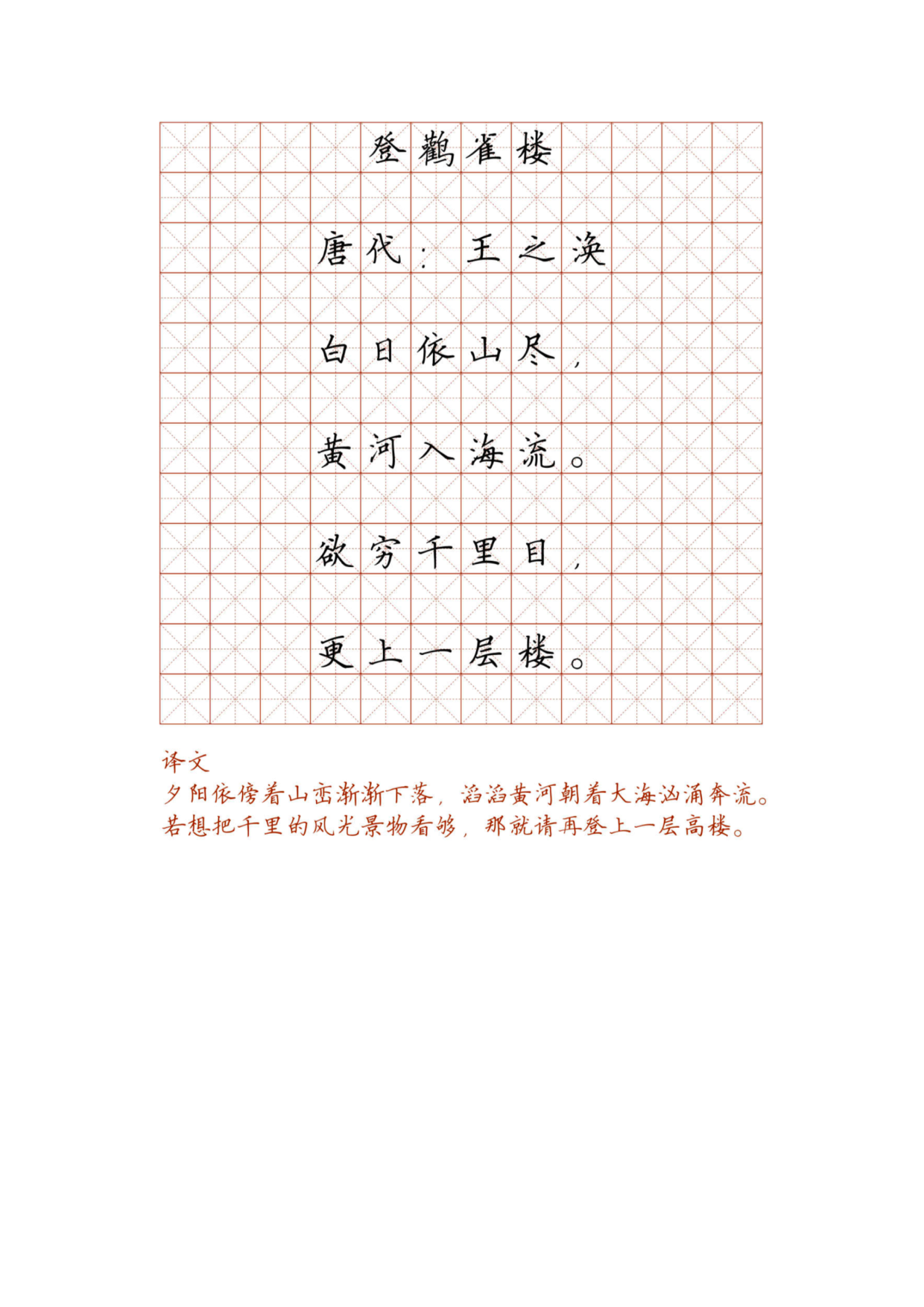 小学必背古诗词硬笔楷书字帖_部分8.pdf