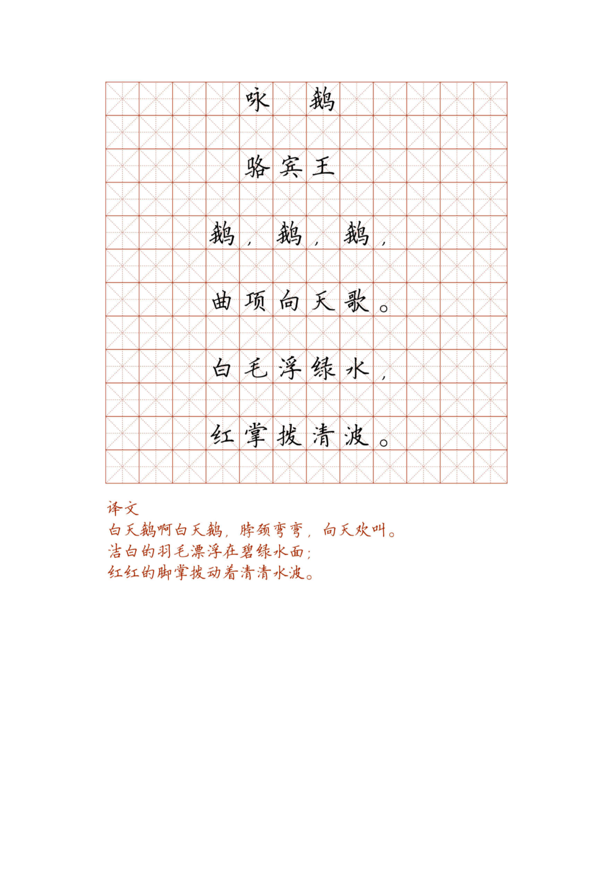 小学必背古诗词硬笔楷书字帖_部分4.pdf