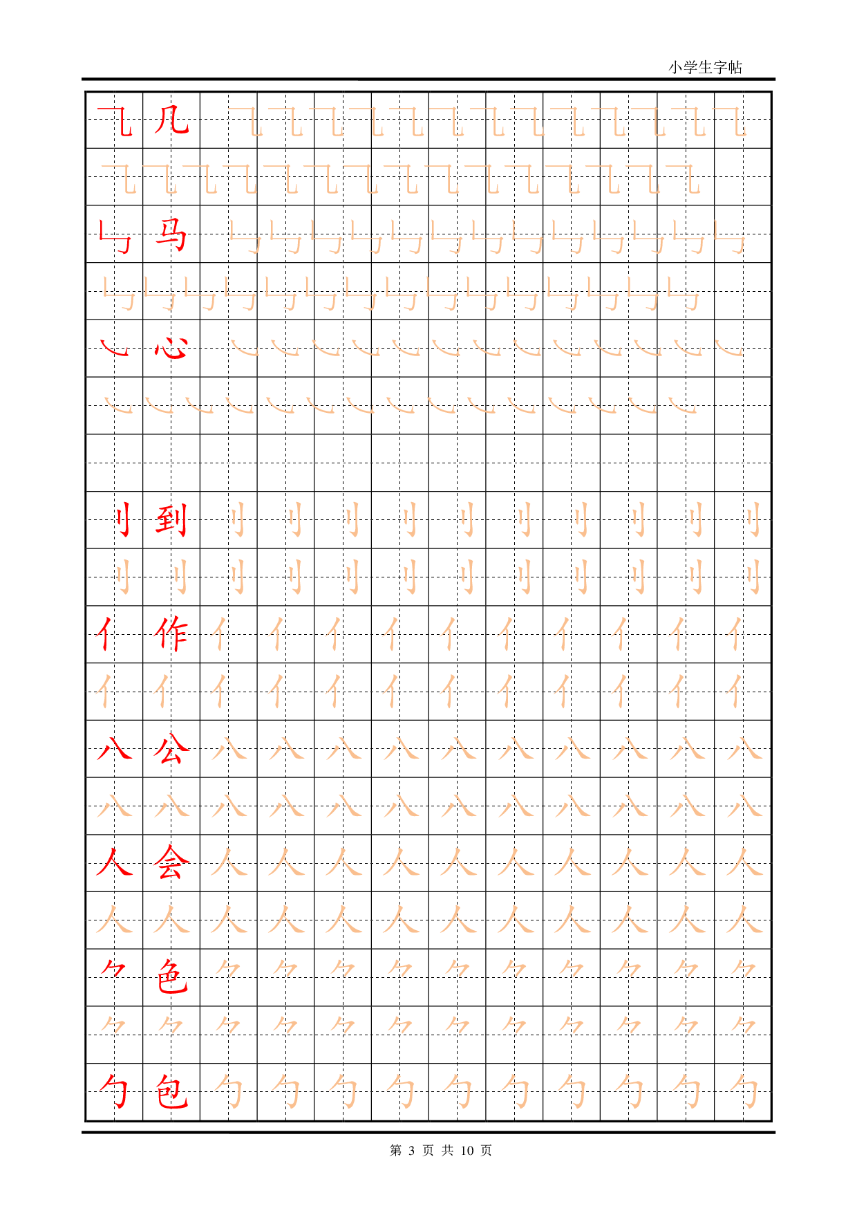 小学生字帖笔画部首训练描红.pdf