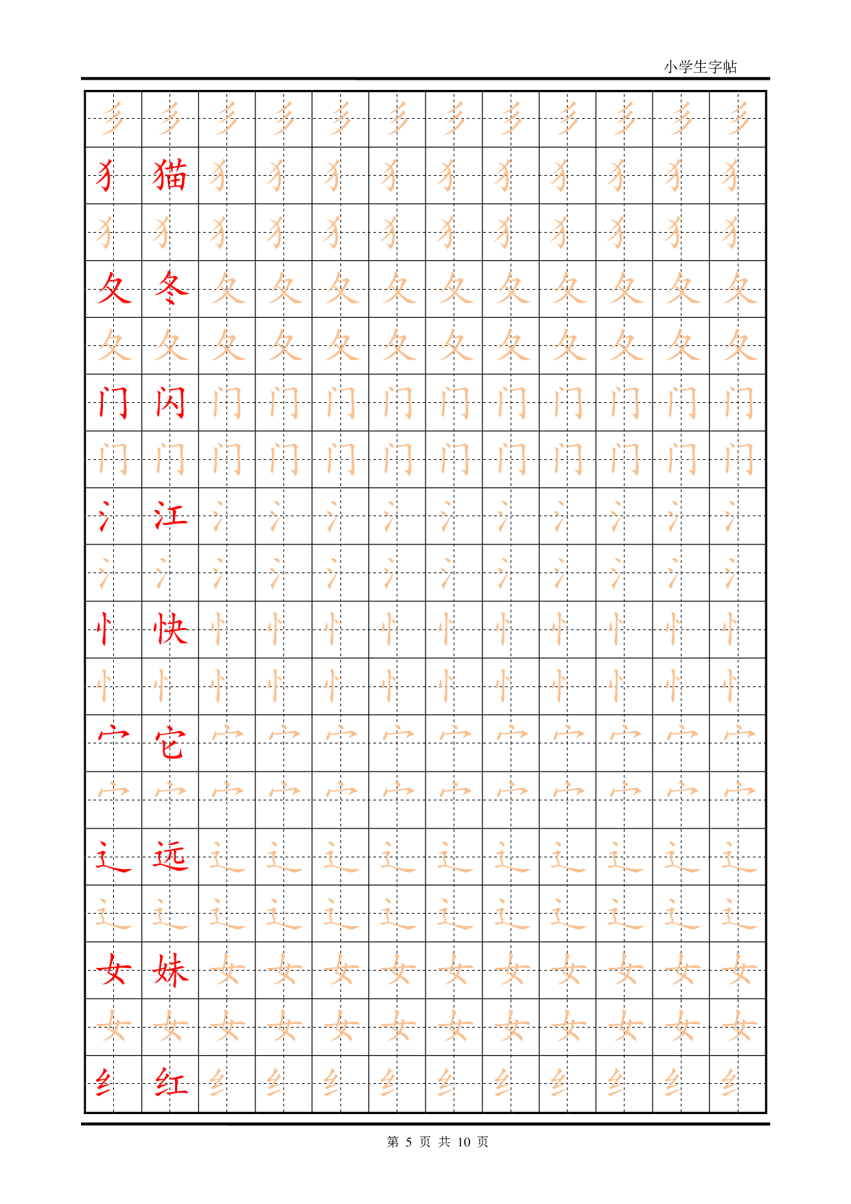 小学生字帖笔画部首训练描红.pdf