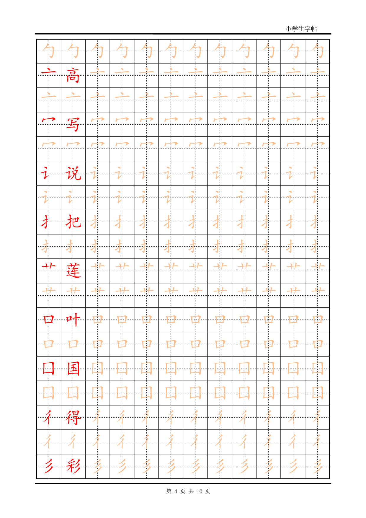 小学生字帖笔画部首训练描红.pdf