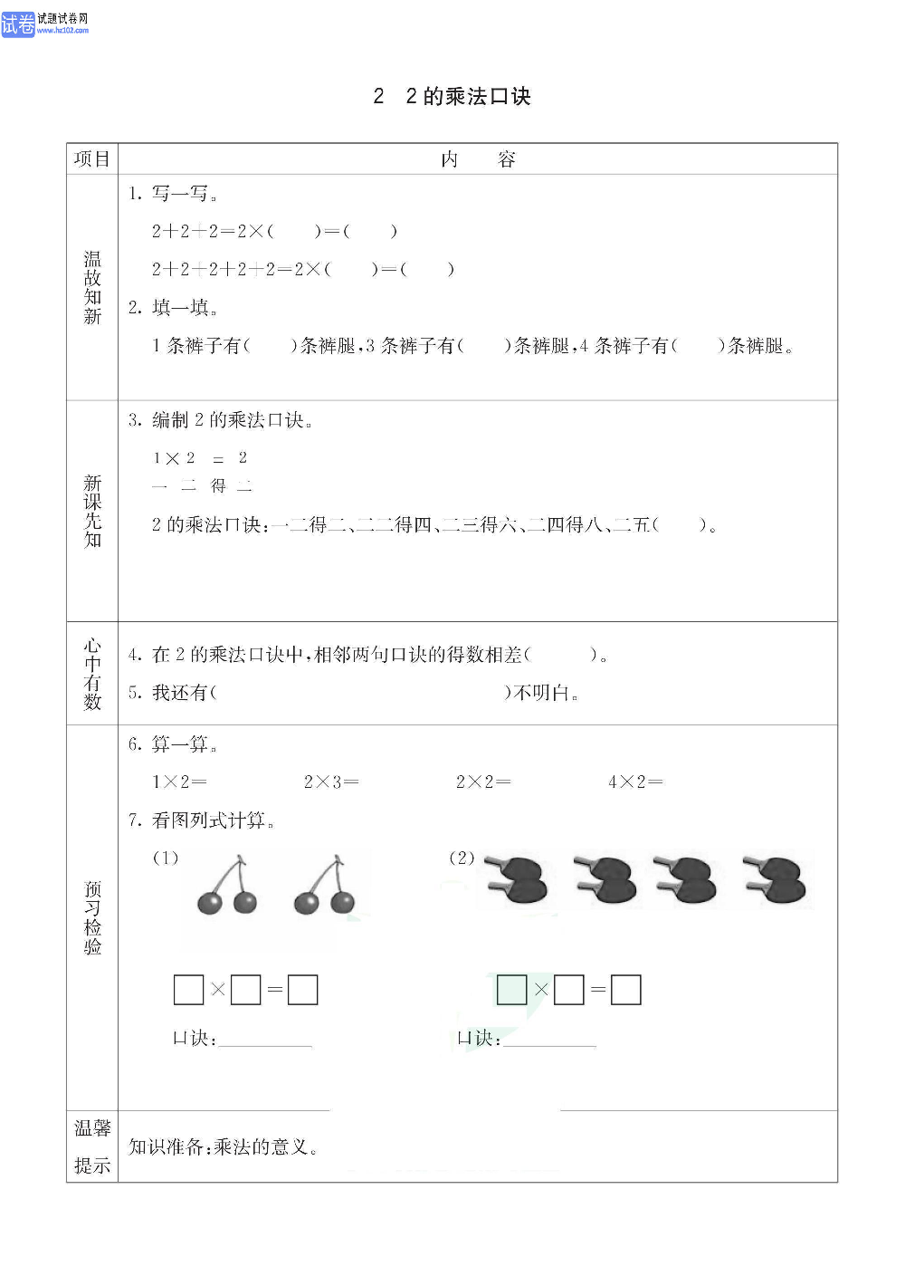 小学青岛版五四制二年级（上册）数学预习_2、2的乘法口诀.pdf