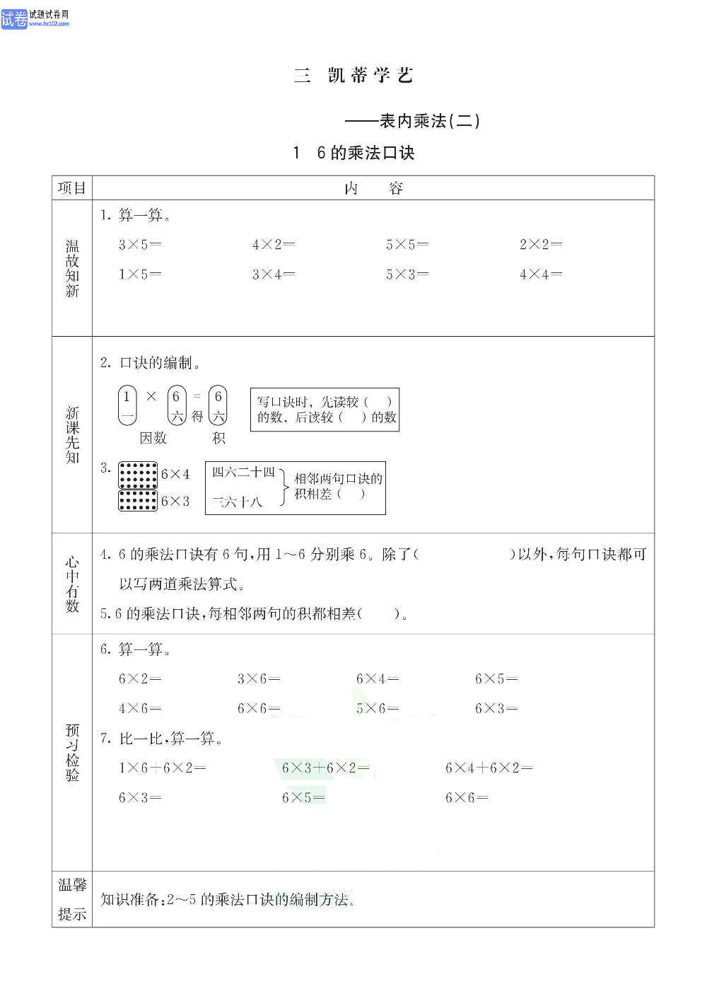 小学青岛版五四制二年级（上册）数学预习_1、6的乘法口诀.pdf