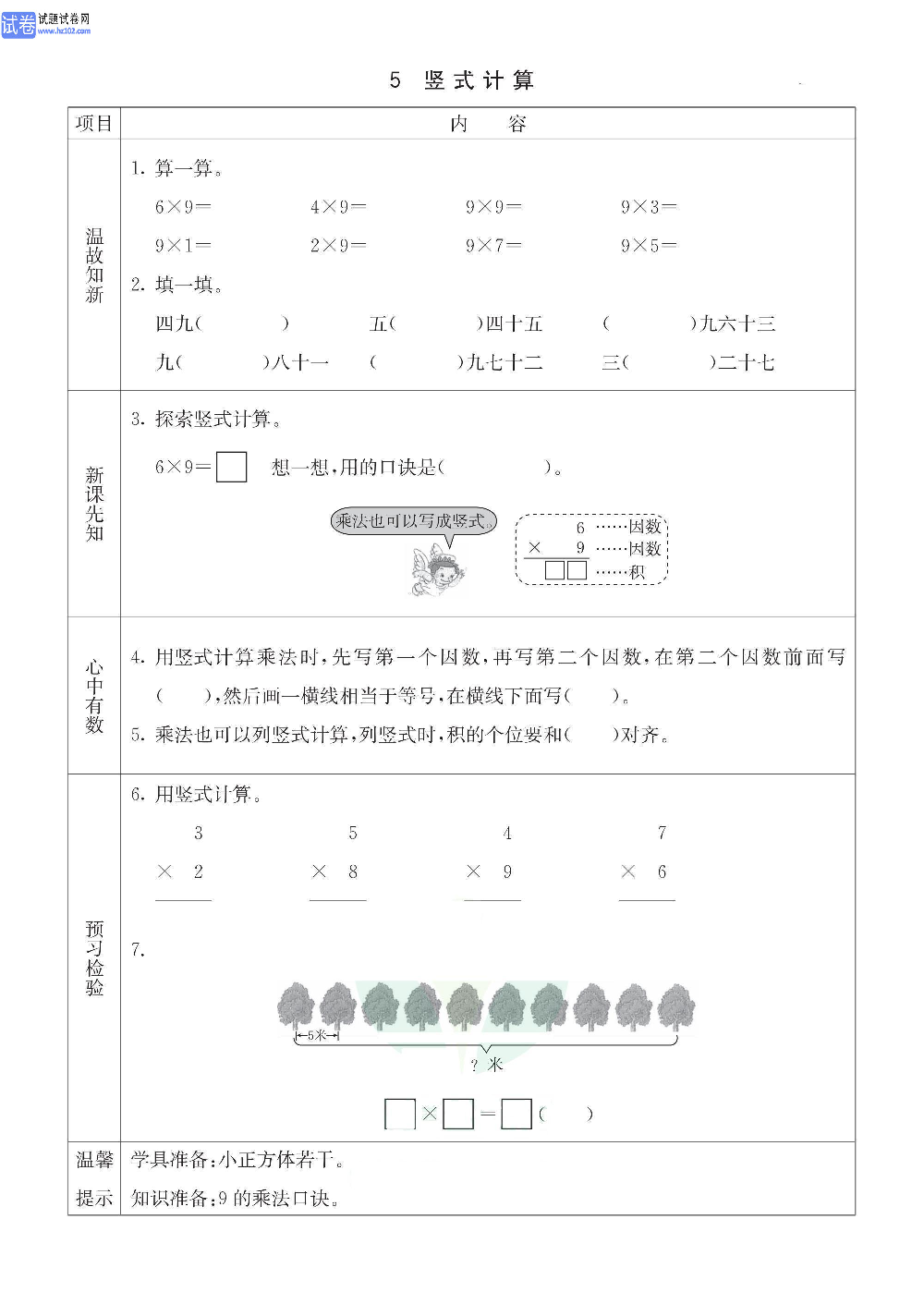 小学青岛版五四制二年级（上册）数学预习_5、竖式计算.pdf