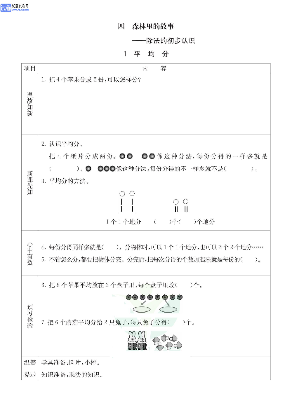 小学青岛版五四制二年级（上册）数学预习_1、平均分.pdf