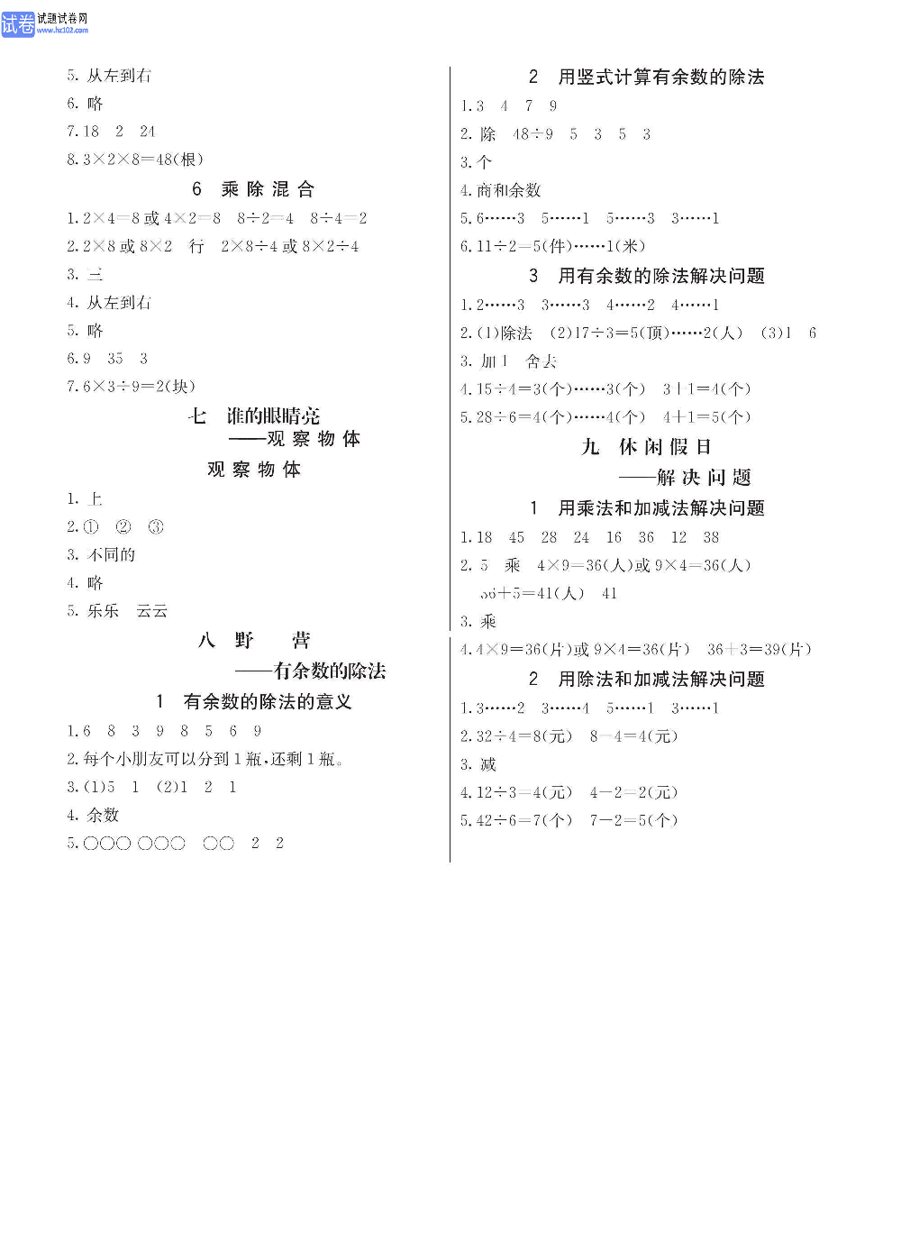 小学青岛版五四制二年级（上册）数学预习_参考答案.pdf