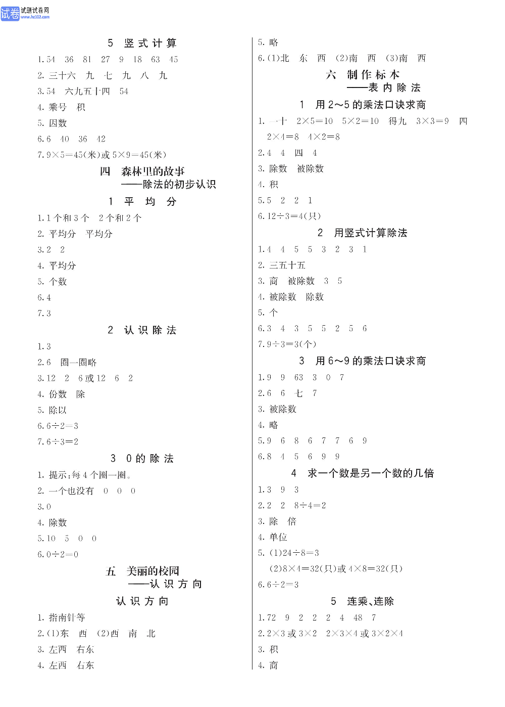 小学青岛版五四制二年级（上册）数学预习_参考答案.pdf